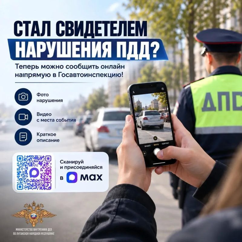 ГИБДД запустила чат в МАКС для фиксации нарушений ПДД