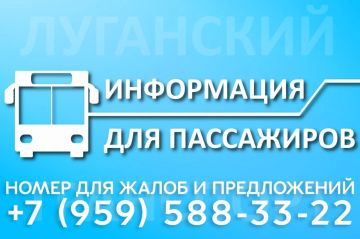 Техподдержка МУП «Луганскгортранс» всегда на связи!