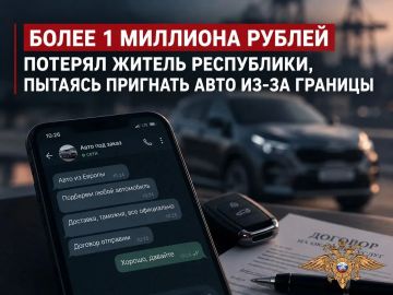 Более 1 миллиона рублей потерял житель республики, пытаясь пригнать авто из-за границы