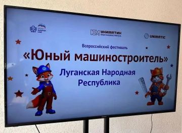 В ЛНР стартовал фестиваль юных машиностроителей