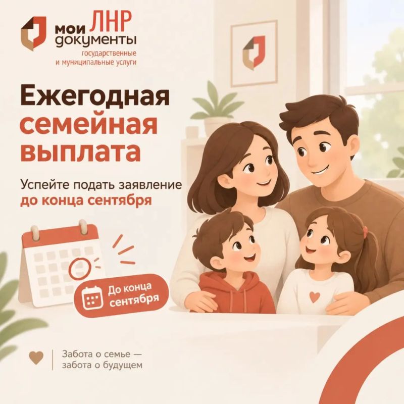 С июня МФЦ ЛНР принял около 300 заявлений на ежегодную семейную выплату