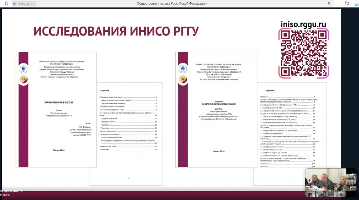 На площадке Общественной палаты Российской Федерации состоялся круглый стол «Религия в современной школе» На площадке Общественной палаты Российской Федерации состоялся круглый стол «Религия в современной школе»