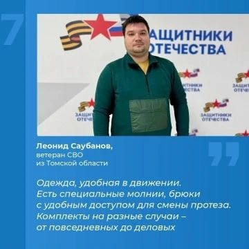 Инструкция: как ветерану СВО получить адаптивную одежду Инструкция: как ветерану СВО получить адаптивную одежду