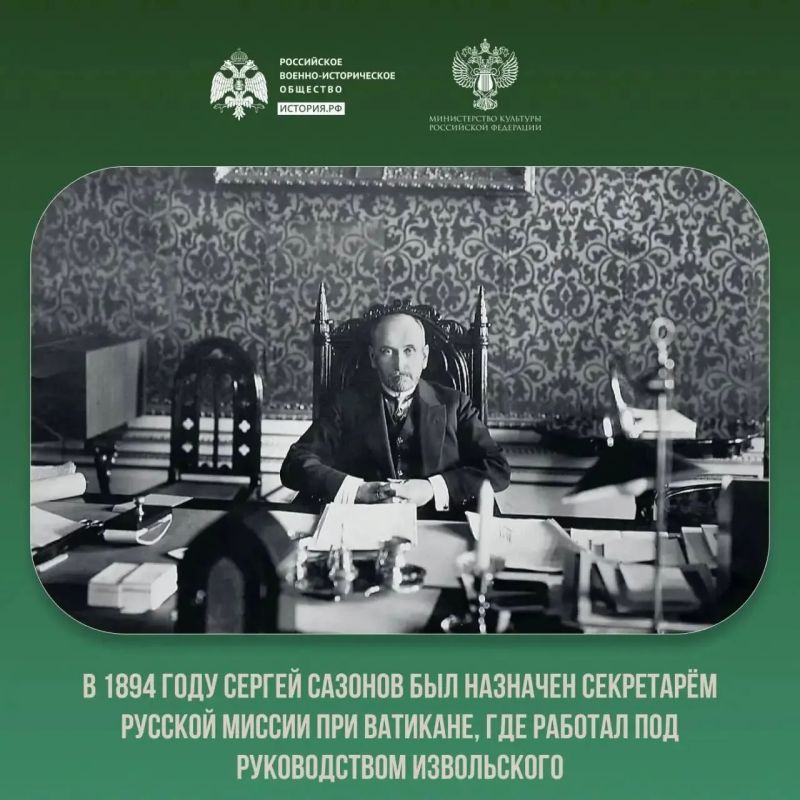 Министр эпохи перемен Сергей Сазонов Министр эпохи перемен Сергей Сазонов