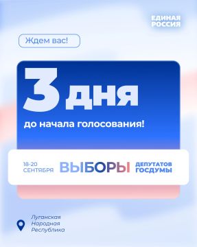До выборов в Госдуму РФ осталось 3 дня!