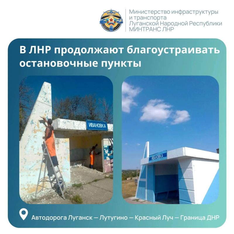 В ЛНР на трассе в районе Ивановки обновили автобусную остановку
