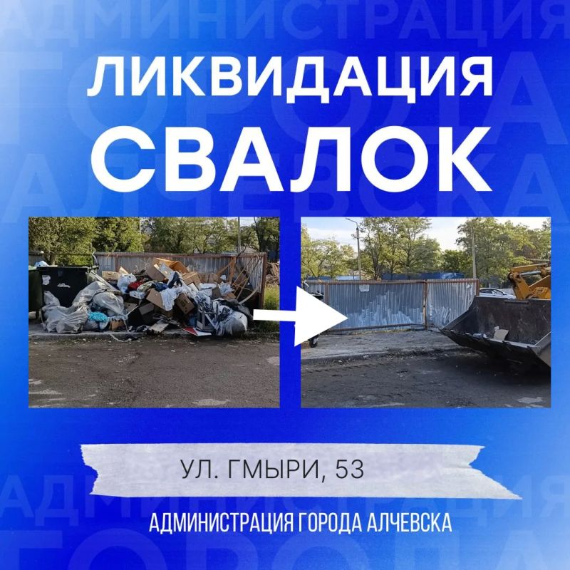 В Алчевске продолжается работа по вывозу твердых коммунальных отходов и уборке свалок В Алчевске продолжается работа по вывозу твердых коммунальных отходов и уборке свалок