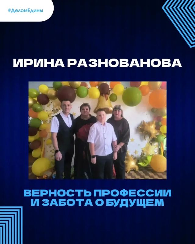 #ДеломЕдины: верность профессии и забота о будущем поколении