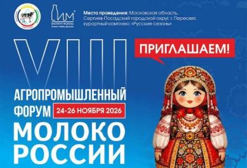 VIII Агропромышленный форум «Молоко России»: главное отраслевое событие года!