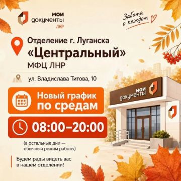 Продлённый график работы по средам в отделении «Центральный» МФЦ ЛНР