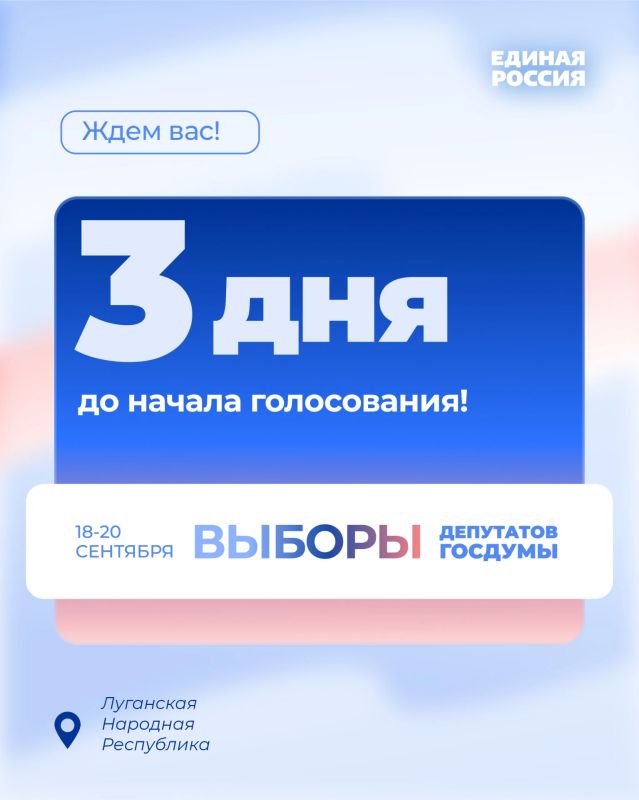До выборов в Госдуму РФ осталось 3 дня!