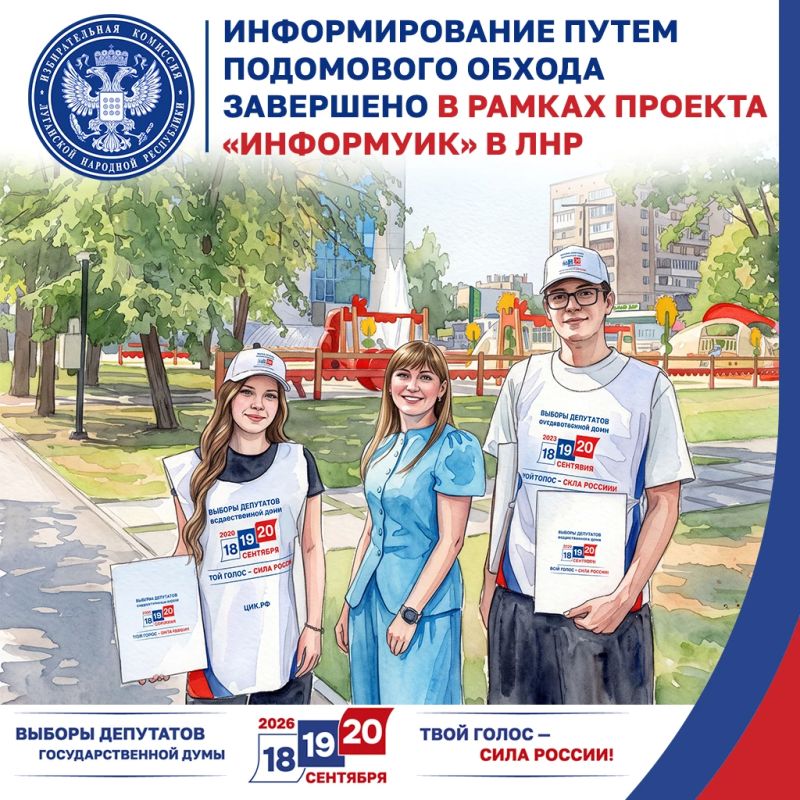 Проект «ИнформУИК» завершился на всей территории ЛНР