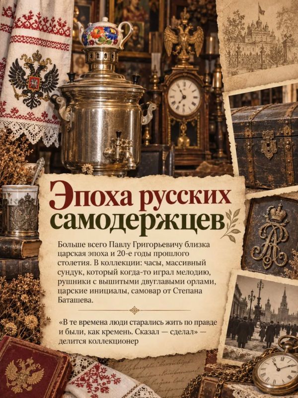 Когда прошлое становится делом жизни Когда прошлое становится делом жизни