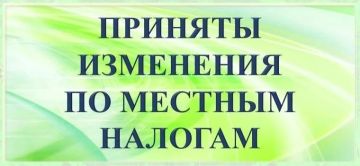 Совет городского округа внёс изменения в Положение о местных налогах