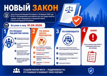 Новый закон о рабочих местах для граждан, нуждающихся в социальной защите