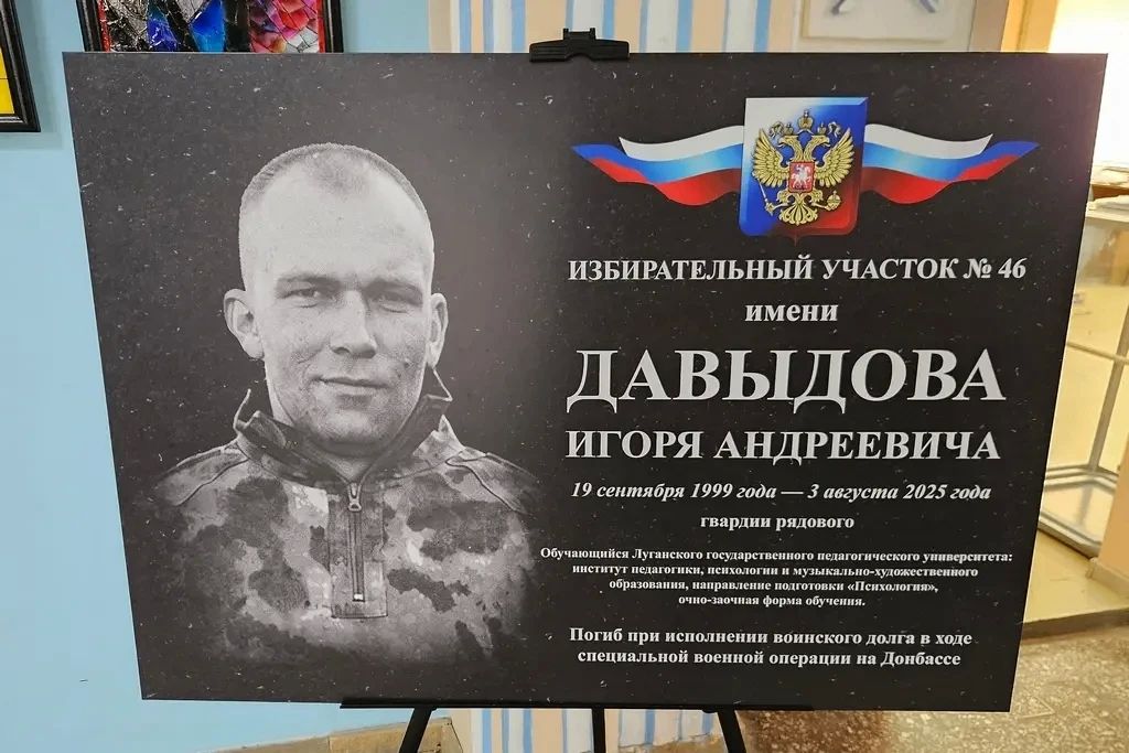 Избирательному участку № 46 присвоили имя Игоря Андреевича Давыдова
