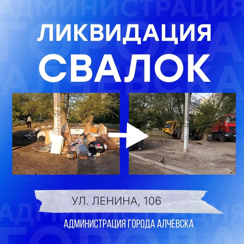 В Алчевске продолжается работа по вывозу твердых коммунальных отходов и уборке свалок В Алчевске продолжается работа по вывозу твердых коммунальных отходов и уборке свалок