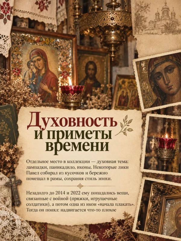 Когда прошлое становится делом жизни Когда прошлое становится делом жизни