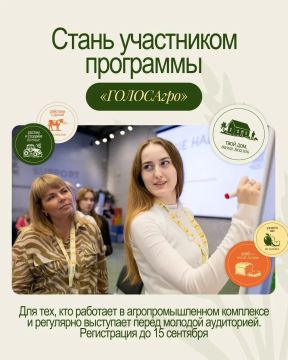 Приглашаем принять участие в межрегиональной образовательной программе «ГОЛОСАгро»
