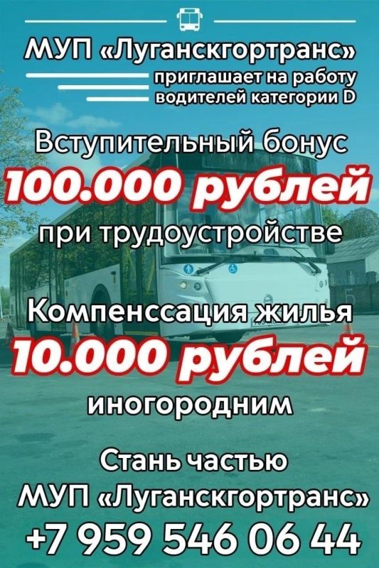 МУП «Луганскгортранс» приглашает на работу водителей автобусов категории D