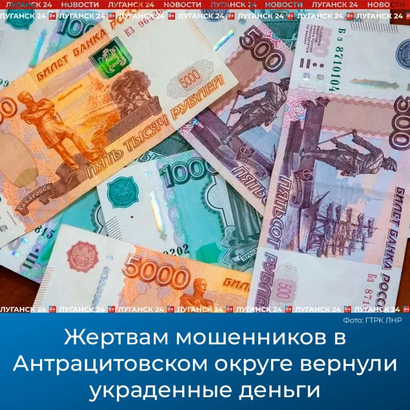 Жертвам мошенников в Антрацитовском округе вернули украденные деньги