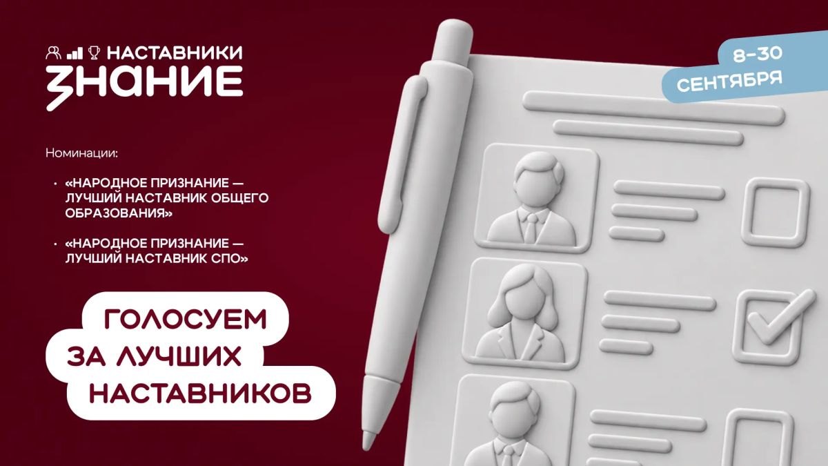 Представители сферы образования ЛНР участвуют в конкурсе на звание лучшего наставника России Представители сферы образования ЛНР участвуют в конкурсе на звание лучшего наставника России