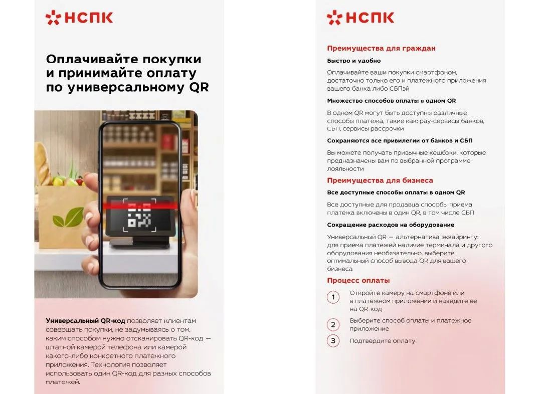 Информационные материалы Банка России о современных способах безналичных переводов и оплаты товаров и услуг через Систему быстрых платежей Информационные материалы Банка России о современных способах безналичных переводов и оплаты товаров и услуг через Систему быстрых платежей