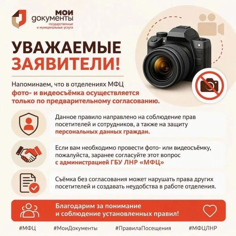 Планируете сделать фото или снять видео в МФЦ?