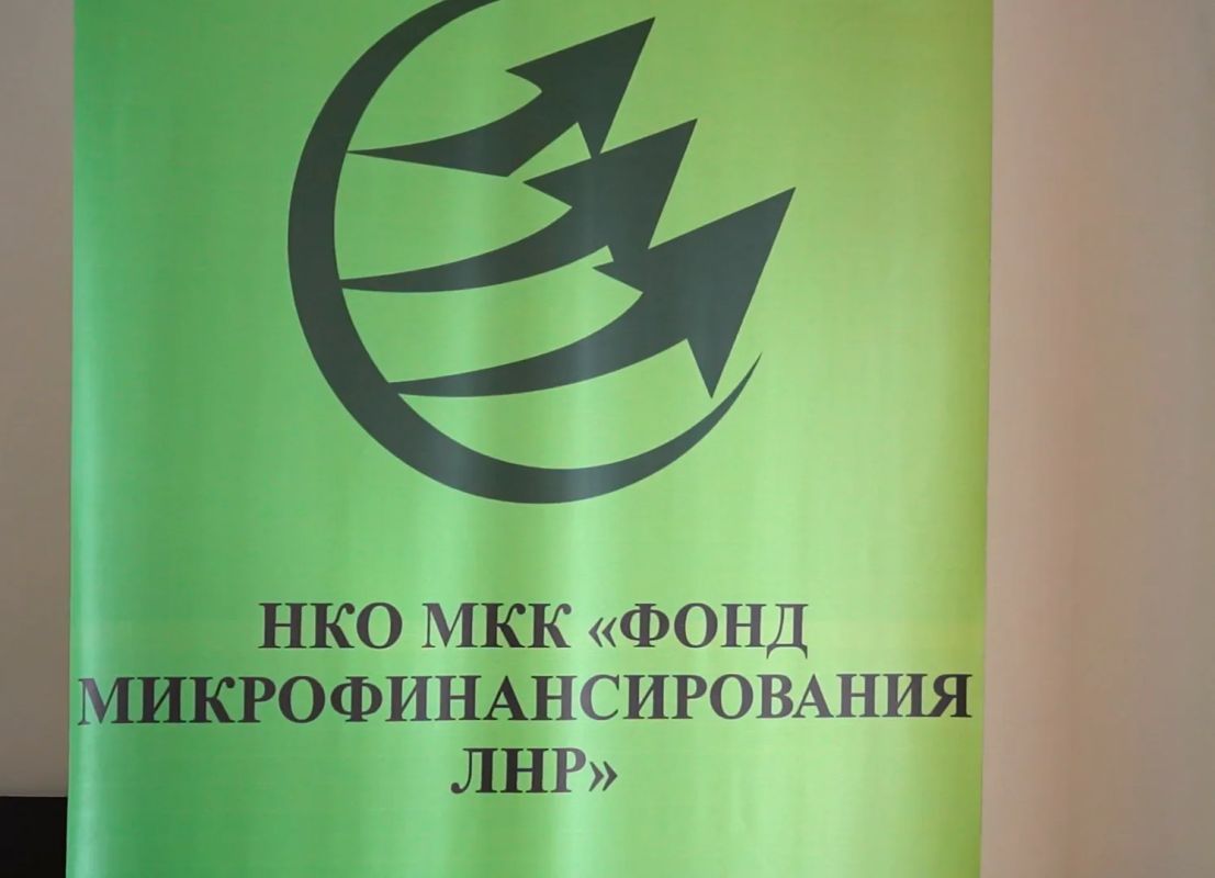 Фонд микрофинансирования ЛНР