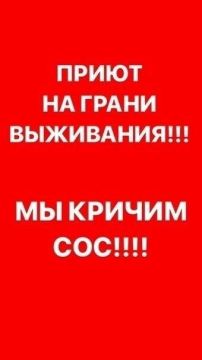 Владислав Шурыгин: Друзья!! S0S!!. Нашему частному приюту Луганска "Мурысин дом", который находится в зоне БД, где более 200 кошек, в том числе спинальников, инвалидов, старичков и болеющих, очень нужна посильная помощь...