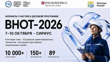 ВСЕРОССИЙСКАЯ НЕДЕЛЯ ОХРАНЫ ТРУДА – 2026