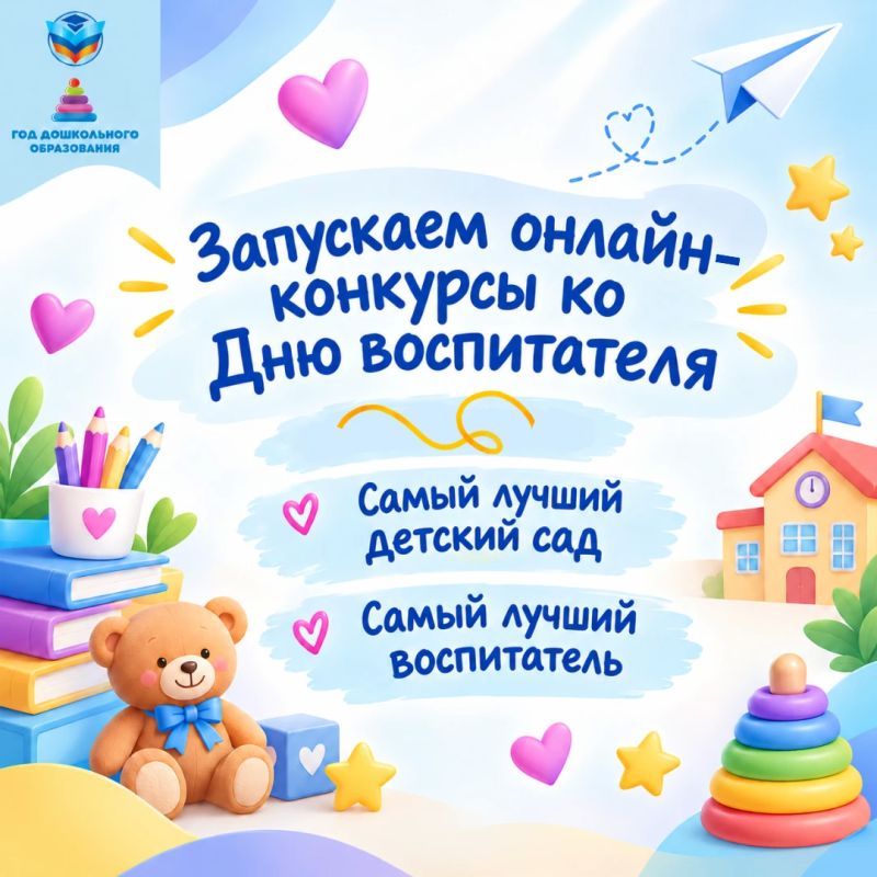 Работники дошкольного образования, покажите свой лучший опыт!