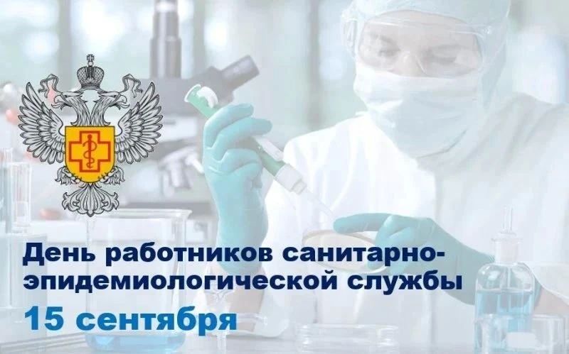 Андрей Губарев: С Днём федерального государственного санитарноэпидемиологического надзора!