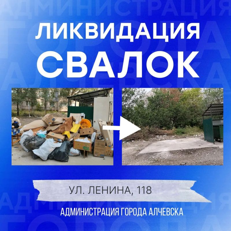 В Алчевске продолжается работа по вывозу твердых коммунальных отходов и уборке свалок В Алчевске продолжается работа по вывозу твердых коммунальных отходов и уборке свалок