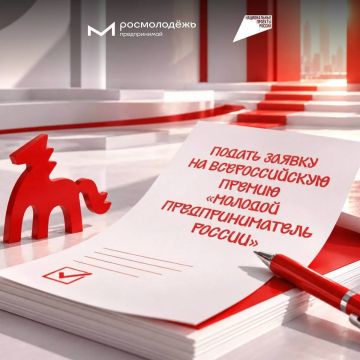 Успейте подать заявку на всероссийскую премию «Молодой предприниматель России» до 17 сентября!