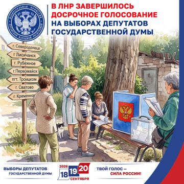 В ЛНР завершилось досрочное голосование на выборах депутатов Государственной Думы
