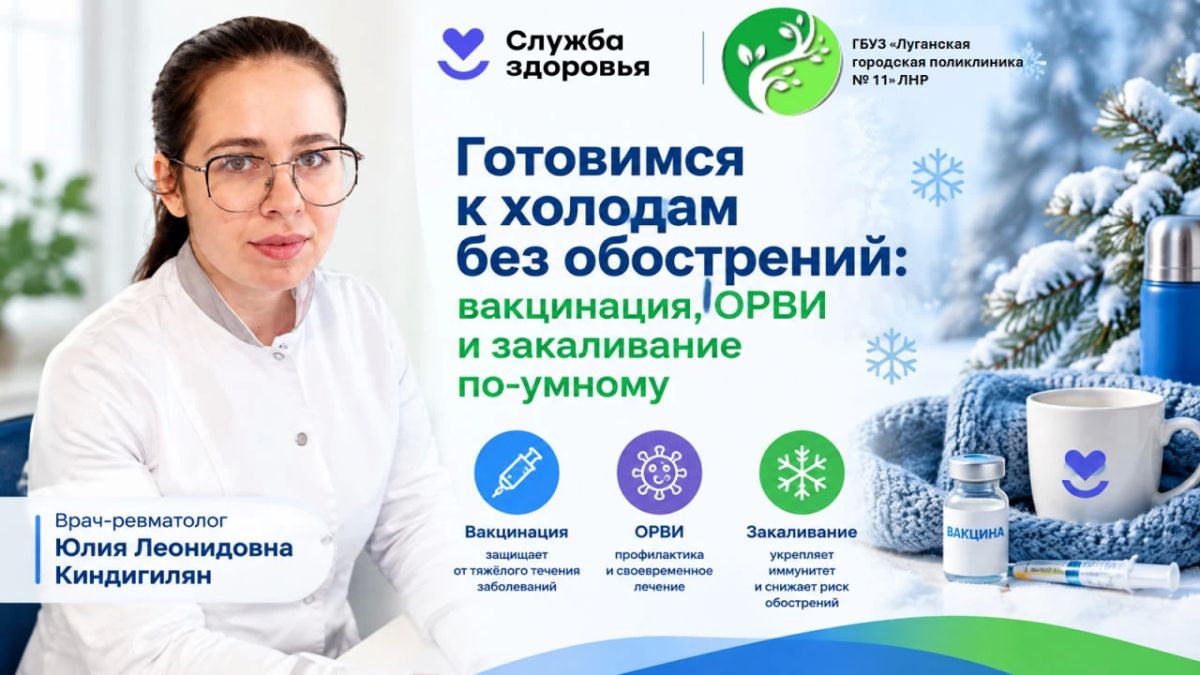 Готовимся к холодам без обострений: вакцинация, ОРВИ и закаливание по-умному