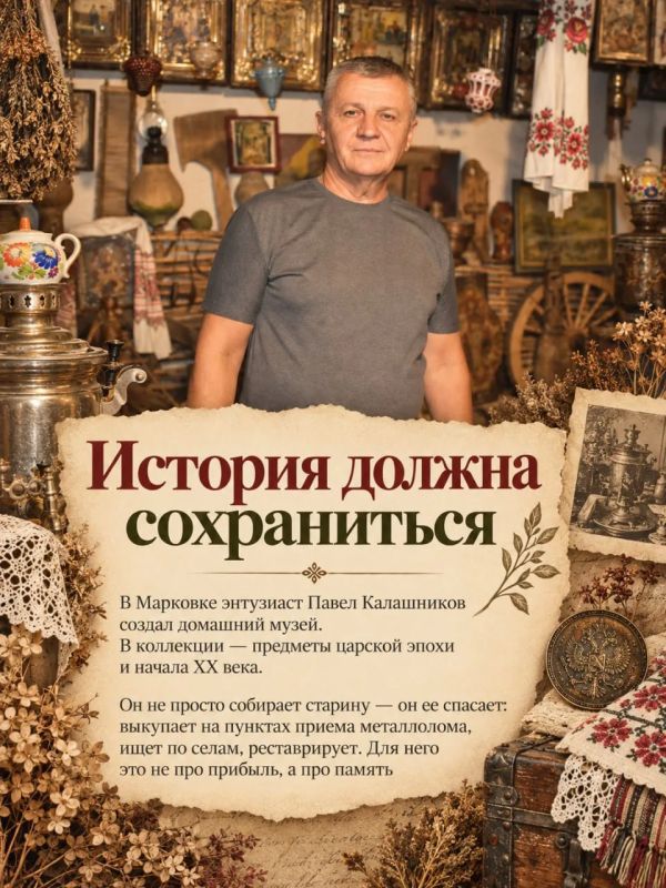 Когда прошлое становится делом жизни