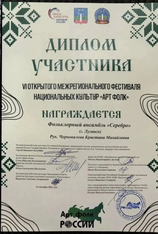 Творческие коллективы Луганска стали участниками VI открытого фестиваля национальных культур «АртФолк России» Творческие коллективы Луганска стали участниками VI открытого фестиваля национальных культур «АртФолк России»