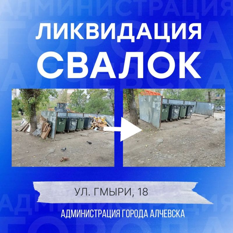 В Алчевске продолжается работа по вывозу твердых коммунальных отходов и уборке свалок В Алчевске продолжается работа по вывозу твердых коммунальных отходов и уборке свалок
