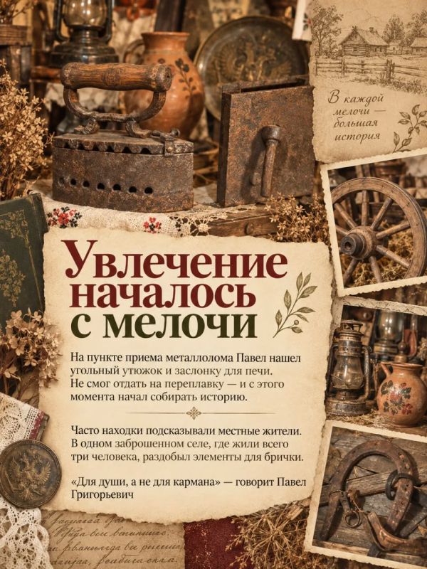 Когда прошлое становится делом жизни Когда прошлое становится делом жизни