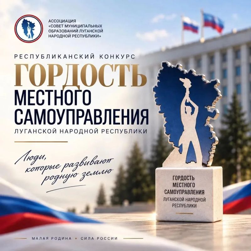 Андрей Губарев: «Гордость местного самоуправления ЛНР»: выбираем лучших вместе!