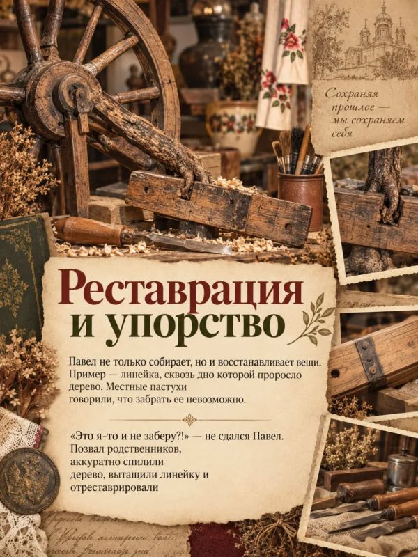 Когда прошлое становится делом жизни Когда прошлое становится делом жизни