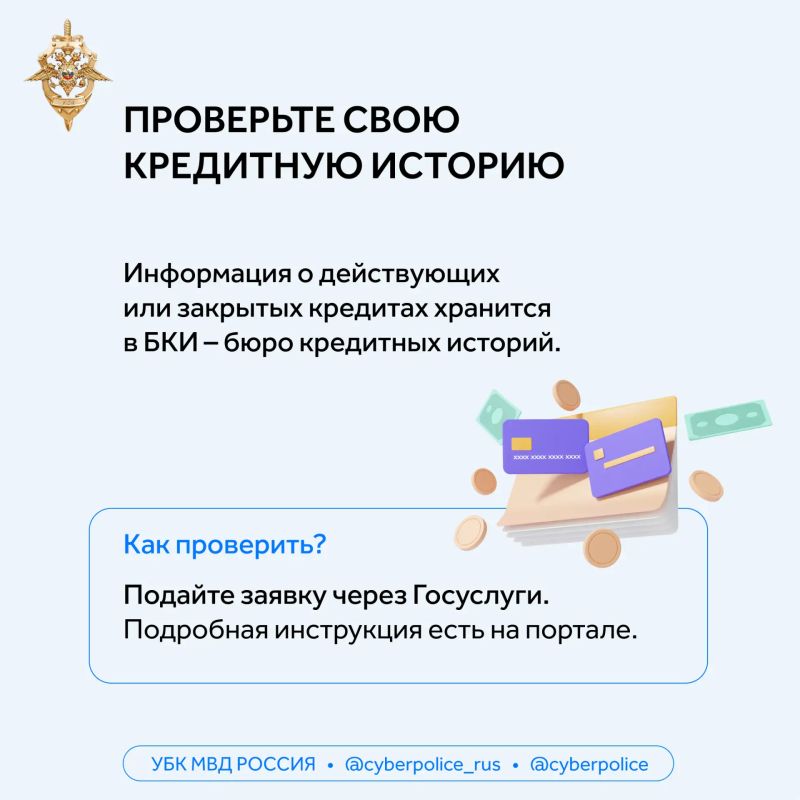 Регулярно проверяйте информацию о своей кредитной истории! Регулярно проверяйте информацию о своей кредитной истории!