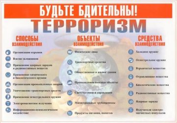 Памятка. Профилактика терроризма