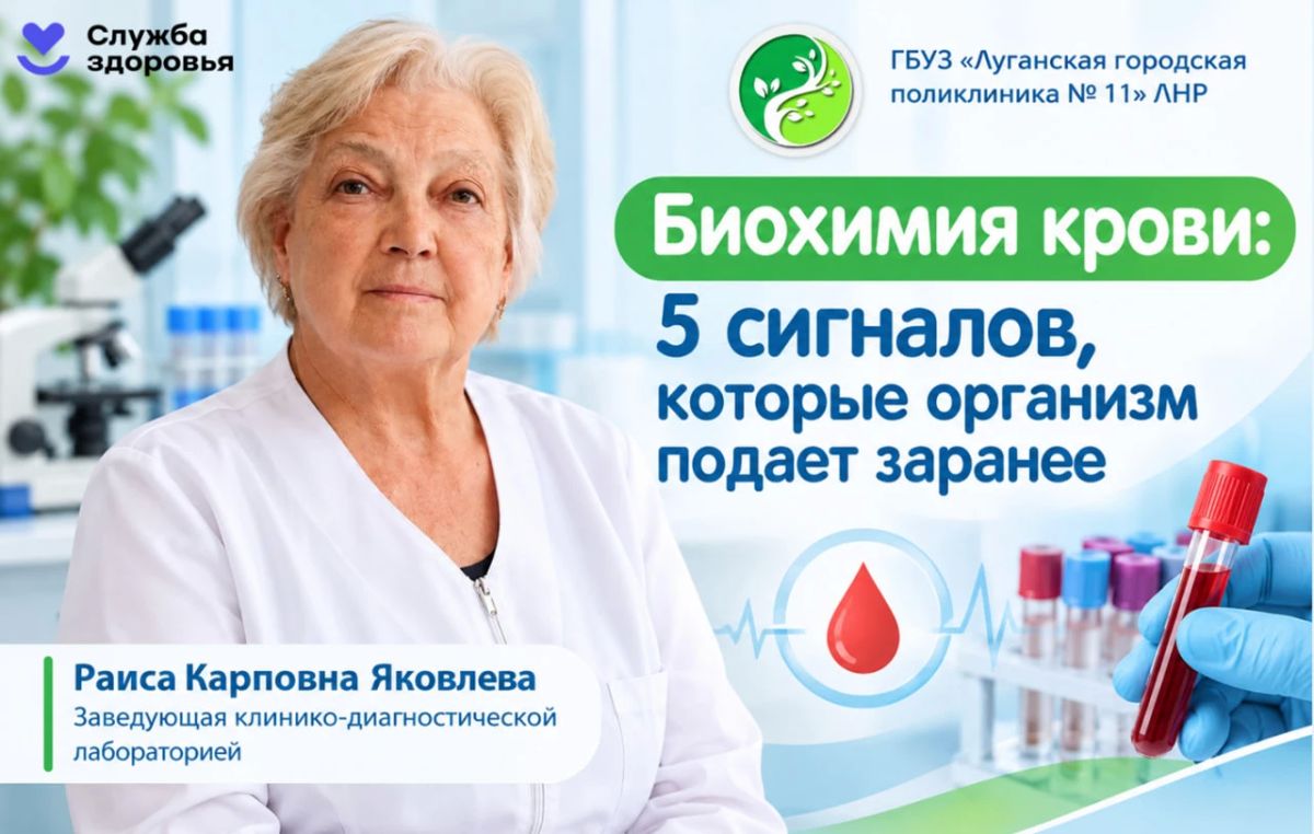 Биохимия крови - 5 сигналов, которые организм подает заранее