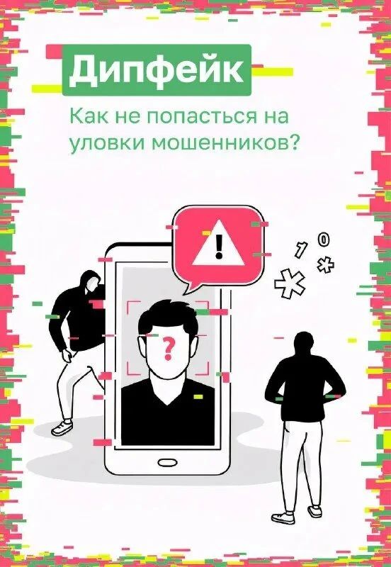 Мошенники совершенствуют методы обмана