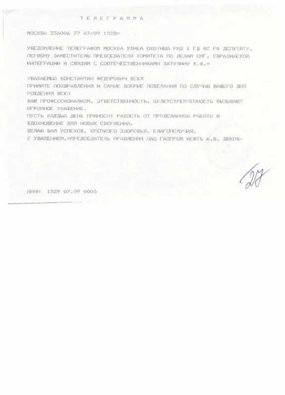 Константин Затулин: Продолжаем публиковать пришедшие в адрес Константина Затулина поздравления в честь Дня рождения Константин Затулин: Продолжаем публиковать пришедшие в адрес Константина Затулина поздравления в честь Дня рождения