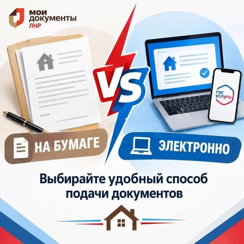 ОФЛАЙН ИЛИ ОНЛАЙН Собственники жилья в ЛНР выбирают удобный способ подачи документов