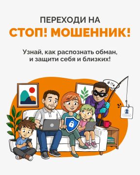Друзья, мы продолжаем обновляться! Мы не только провели ребрендинг персонажей, но и запустили обновлённый сервис «Стоп! Мошенник!»